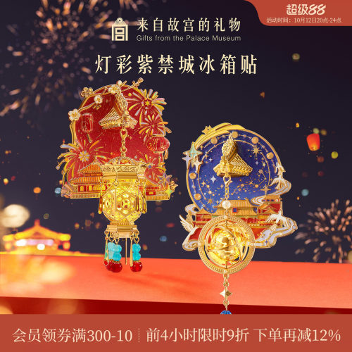 故宫淘宝灯彩紫禁城宫灯冰箱贴