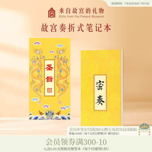 故宫淘宝圣旨密奏笔记本子