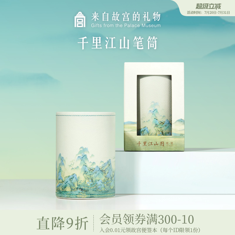 故宫淘宝千里江山笔筒