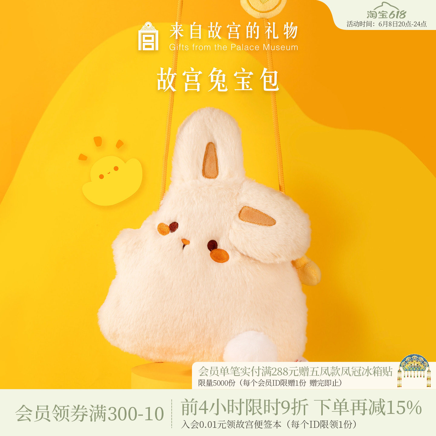 故宫淘宝｜兔宝玩偶手机包毛绒斜挎包文创兔子包小女孩生日礼物