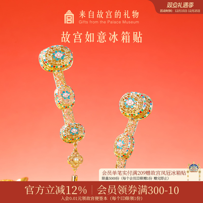 故宫淘宝故宫如意冰箱贴