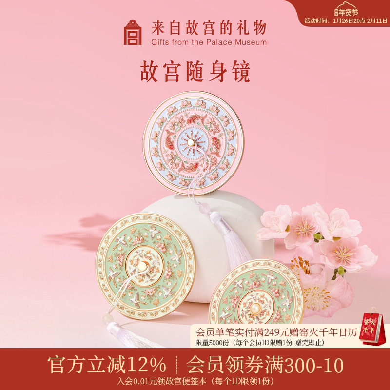 故宫淘宝｜雀绕花枝小镜子随身镜文创情人节新年本命年生日礼物女,节庆用品/礼品,文化创意化妆镜,淘宝优惠券,粉丝福利购,淘宝优惠卷