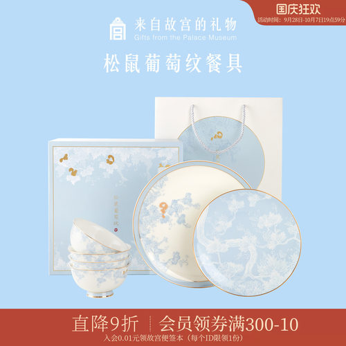 故宫淘宝松鼠葡萄纹碗碟餐具