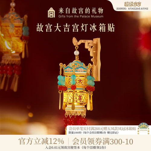 故宫淘宝大吉宫灯冰箱贴