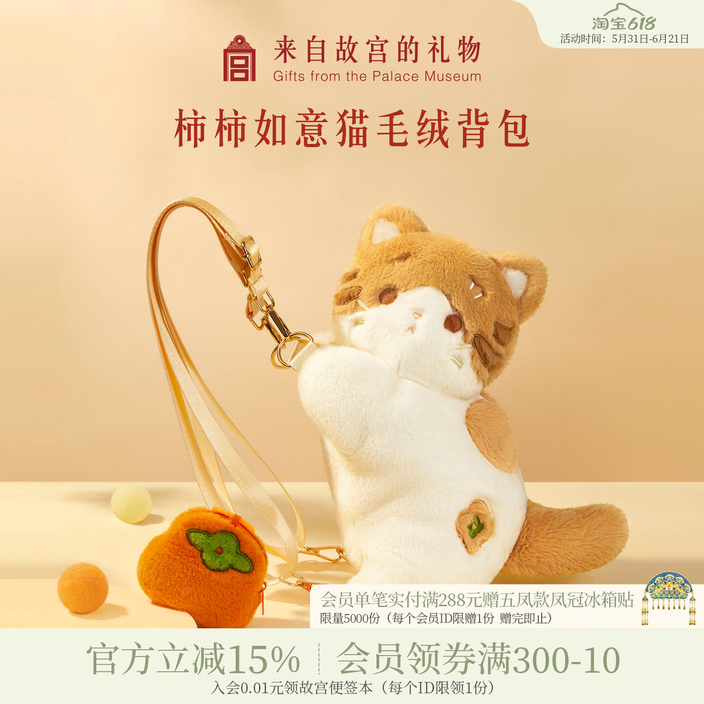 故宫淘宝｜柿柿如意猫毛绒包文创背包双肩包猫猫包生日礼物女生