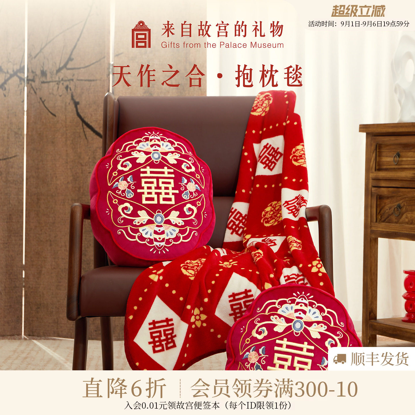 故宫淘宝｜天作之合抱枕毯文创新婚结婚订婚礼物送新娘新人实用
