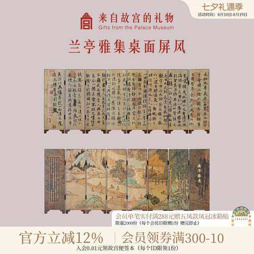 故宫淘宝兰亭集序桌面屏风