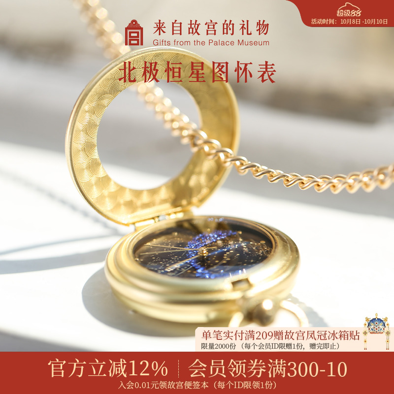 故宫淘宝北极恒星图复古星空怀表