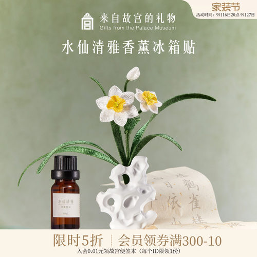 故宫淘宝｜水仙清雅立体刺绣香薰冰箱贴博物馆文创北京礼物伴手礼