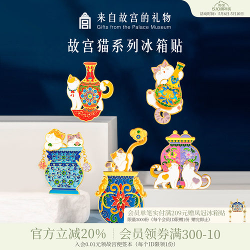 故宫淘宝故宫猫系列冰箱贴