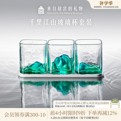 故宫淘宝千里江山玻璃杯