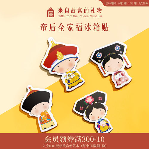 故宫淘宝帝后全家福冰箱贴