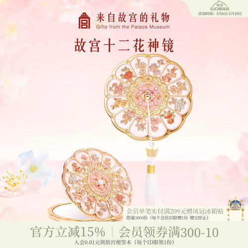 故宫淘宝十二花神随身镜
