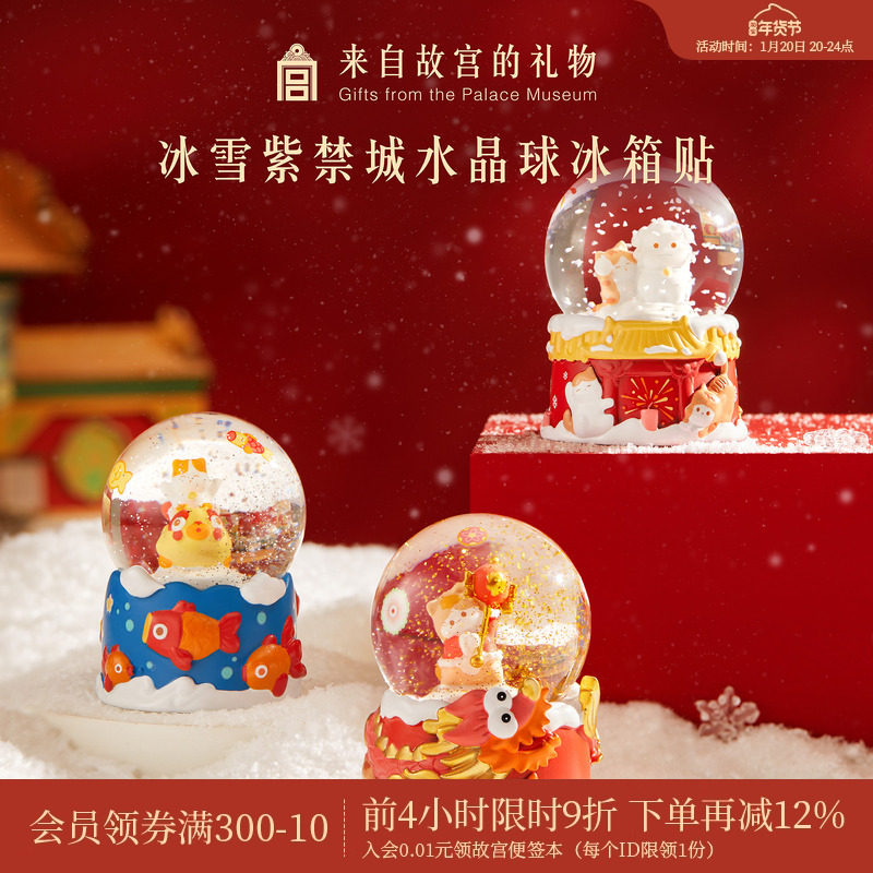 故宫淘宝｜宫猫水晶球冰箱贴博物馆文创北京礼物新年过年春节装饰,节庆用品/礼品,文化创意冰箱贴,淘宝优惠券,粉丝福利购,淘宝优惠卷