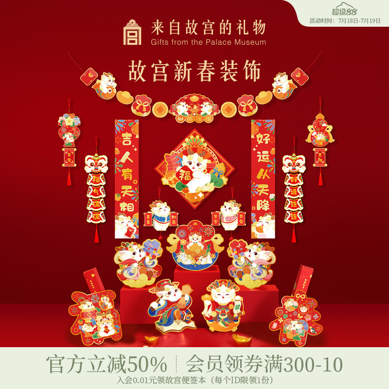 故宫淘宝新春装饰挂件