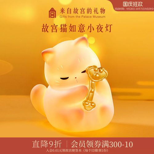 故宫淘宝如意猫拍拍灯小夜灯