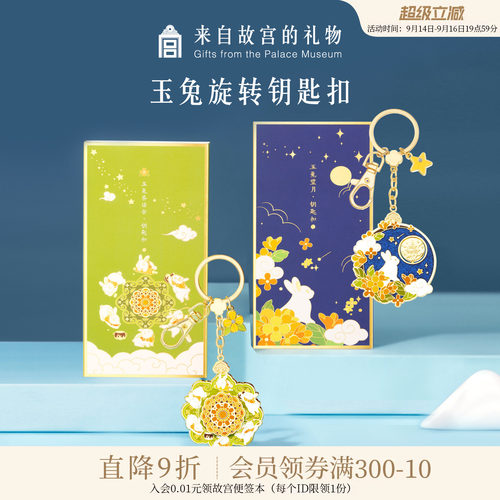 故宫淘宝玉兔旋转钥匙扣