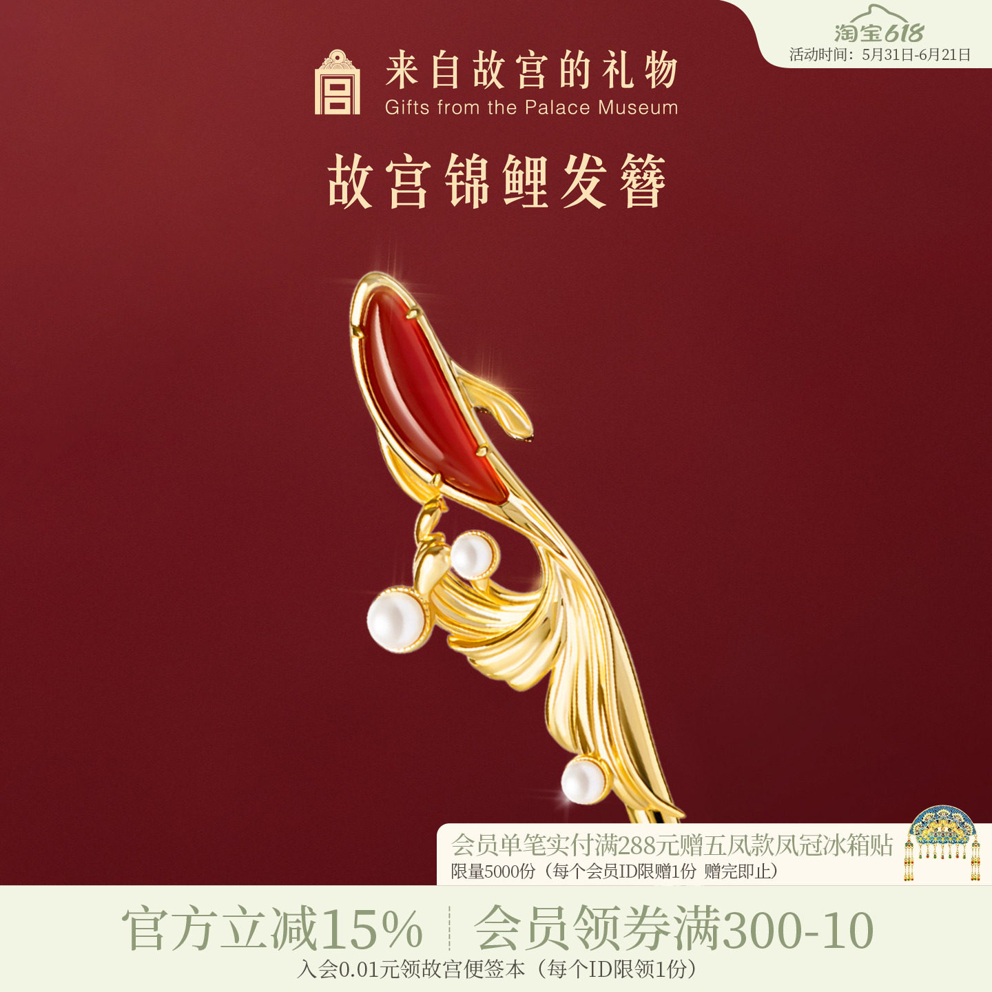 故宫淘宝｜锦鲤红玛瑙发簪新中式簪子古风发饰新婚结婚生日礼物女