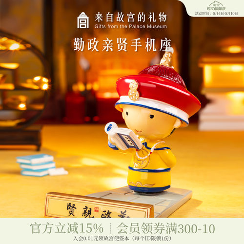 故宫淘宝勤政亲学手机座