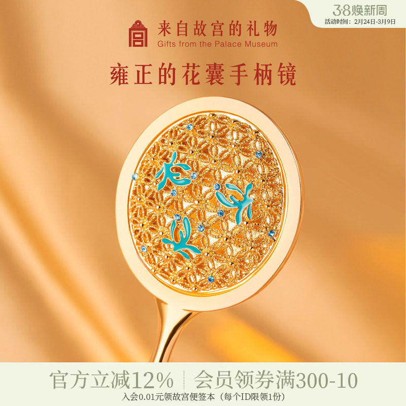 故宫淘宝｜雍正的花囊古风博物院文创花囊镜结婚小镜子手持化妆镜