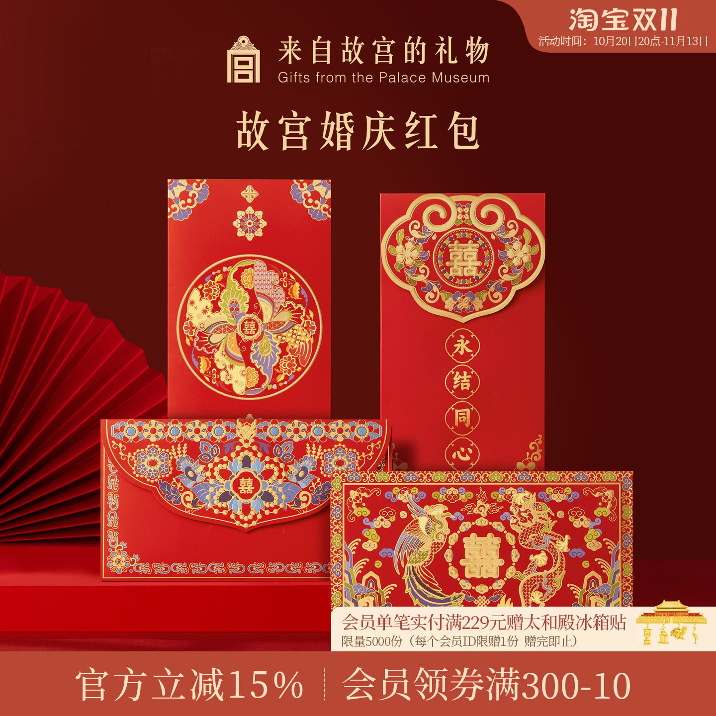 故宫淘宝｜金玉良缘婚礼新婚结婚红包专用千元改口随份子利是封