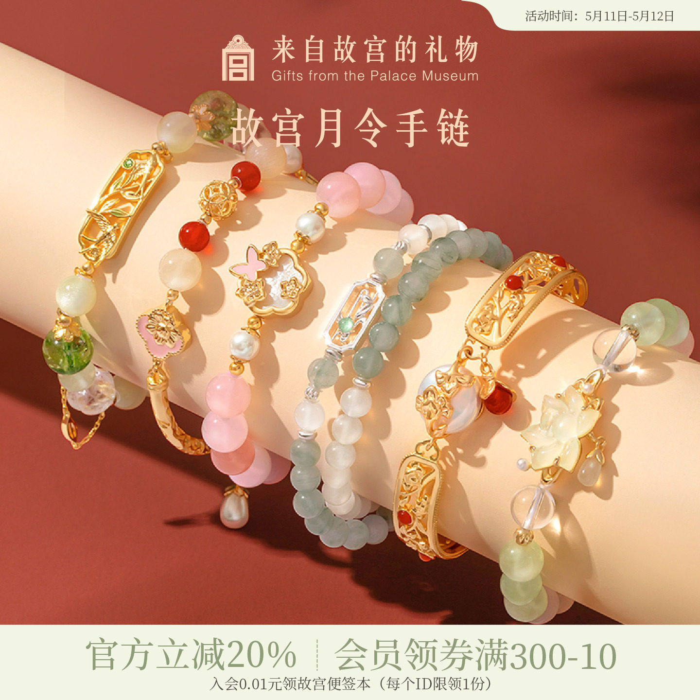故宫淘宝|月令手链水晶手串博物馆文创闺蜜生日520送女朋友礼物