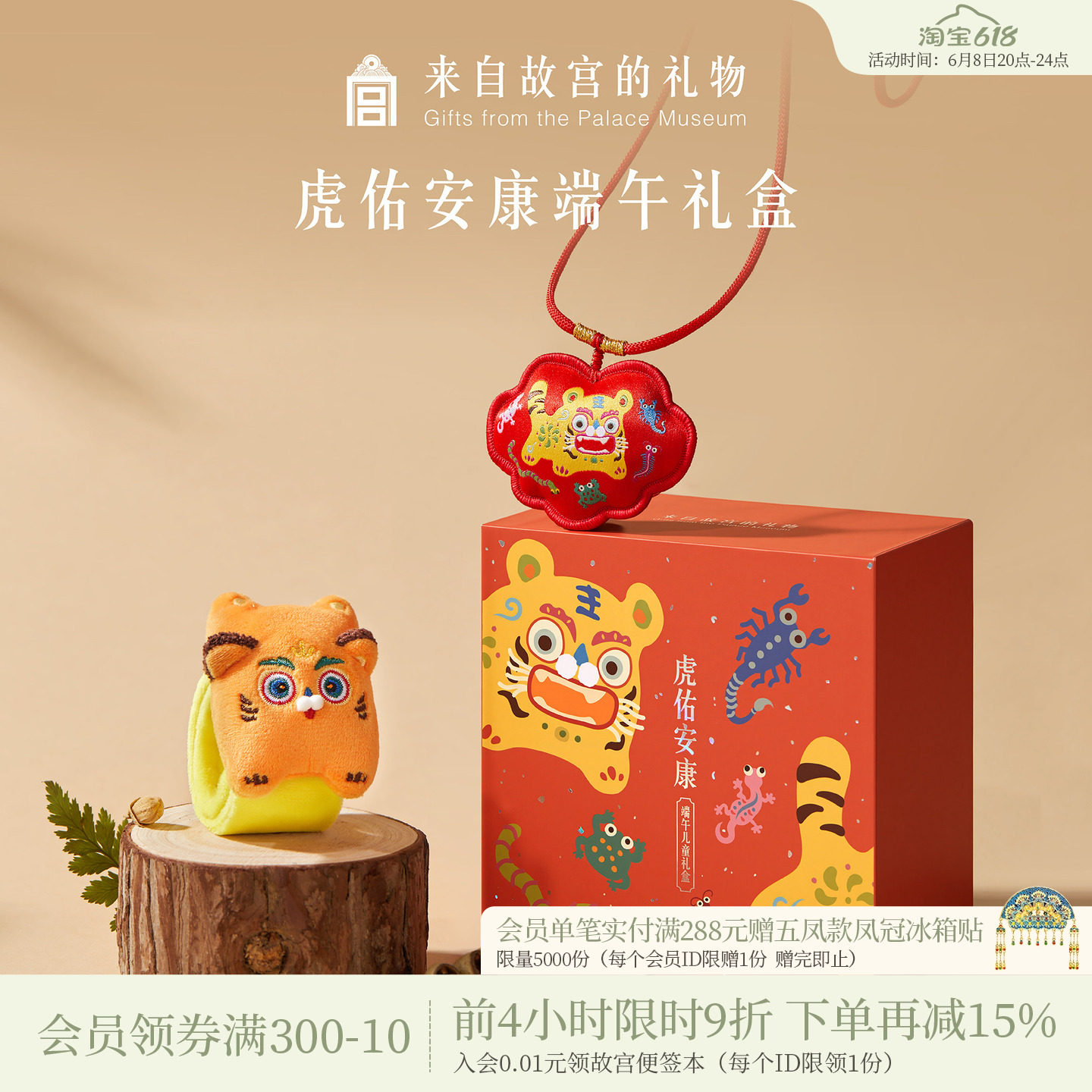 故宫淘宝｜虎佑安康端午节儿童礼盒艾草香囊老虎啪啪圈礼物伴手礼