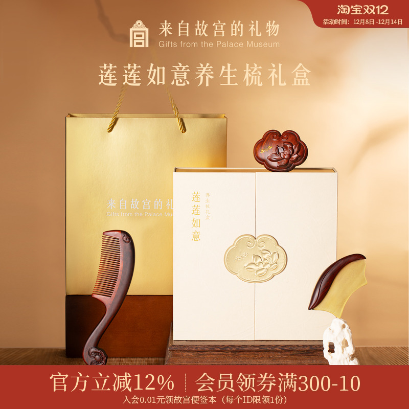故宫淘宝莲莲如意养生礼盒