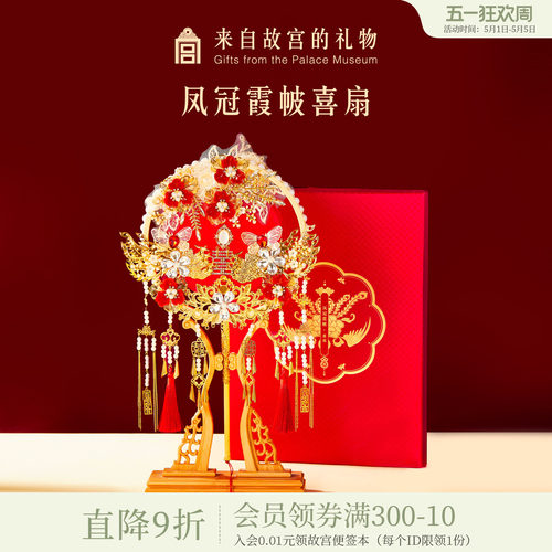 故宫淘宝凤冠霞帔喜扇