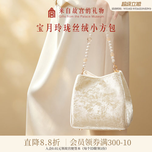 故宫淘宝｜宝月玲珑丝绒小方包中式手提单肩斜挂包中秋节生日礼物