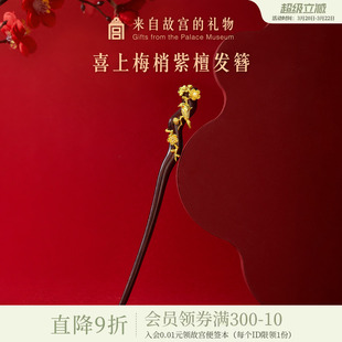 故宫淘宝|喜鹊登梅发簪新中式紫檀盘发簪子古风檀木新婚结婚礼物
