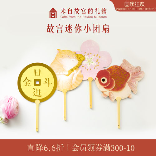 故宫淘宝迷你小团扇卡通扇子