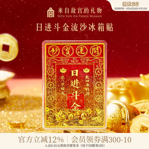 故宫淘宝日进斗金冰箱贴