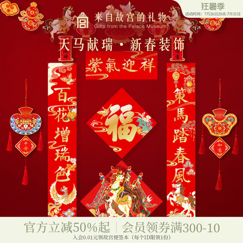 故宫淘宝2026天马献瑞新年装饰品