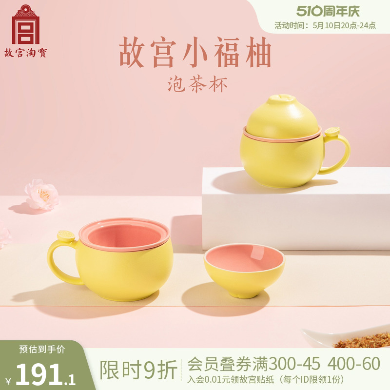 故宫淘宝福柚泡茶杯茶具