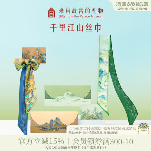 故宫淘宝千里江山小长条丝巾
