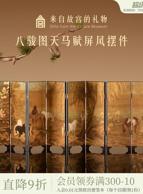 故宫淘宝｜八骏图天马赋桌面屏风摆件博物院文创生日礼物伴手礼
