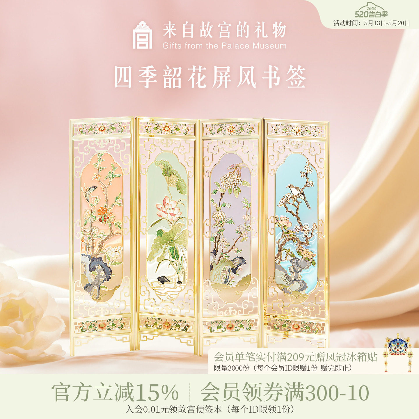 故宫淘宝｜四季韶花屏风书签套装古典中国风博物馆文创文具礼物