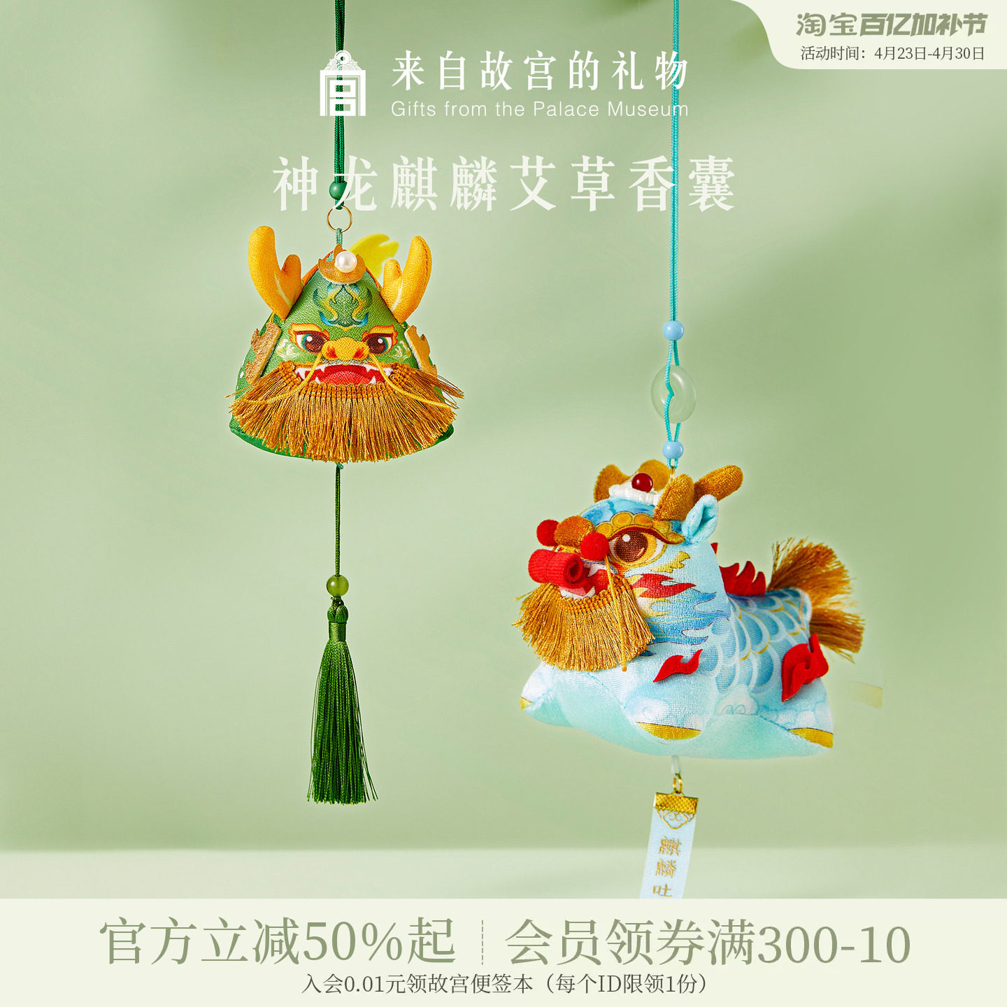 故宫淘宝｜神龙麒麟端午节艾草香囊香包挂件博物馆文创礼物伴手礼
