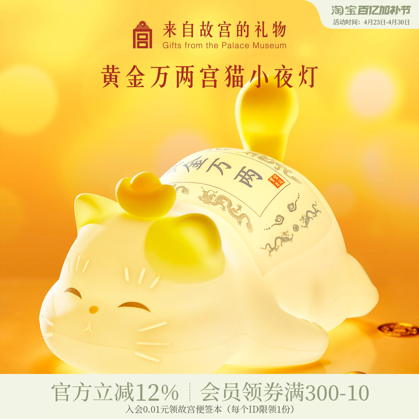 故宫淘宝｜黄金万两宫猫小夜灯拍拍灯博物馆文创生日礼物伴手礼