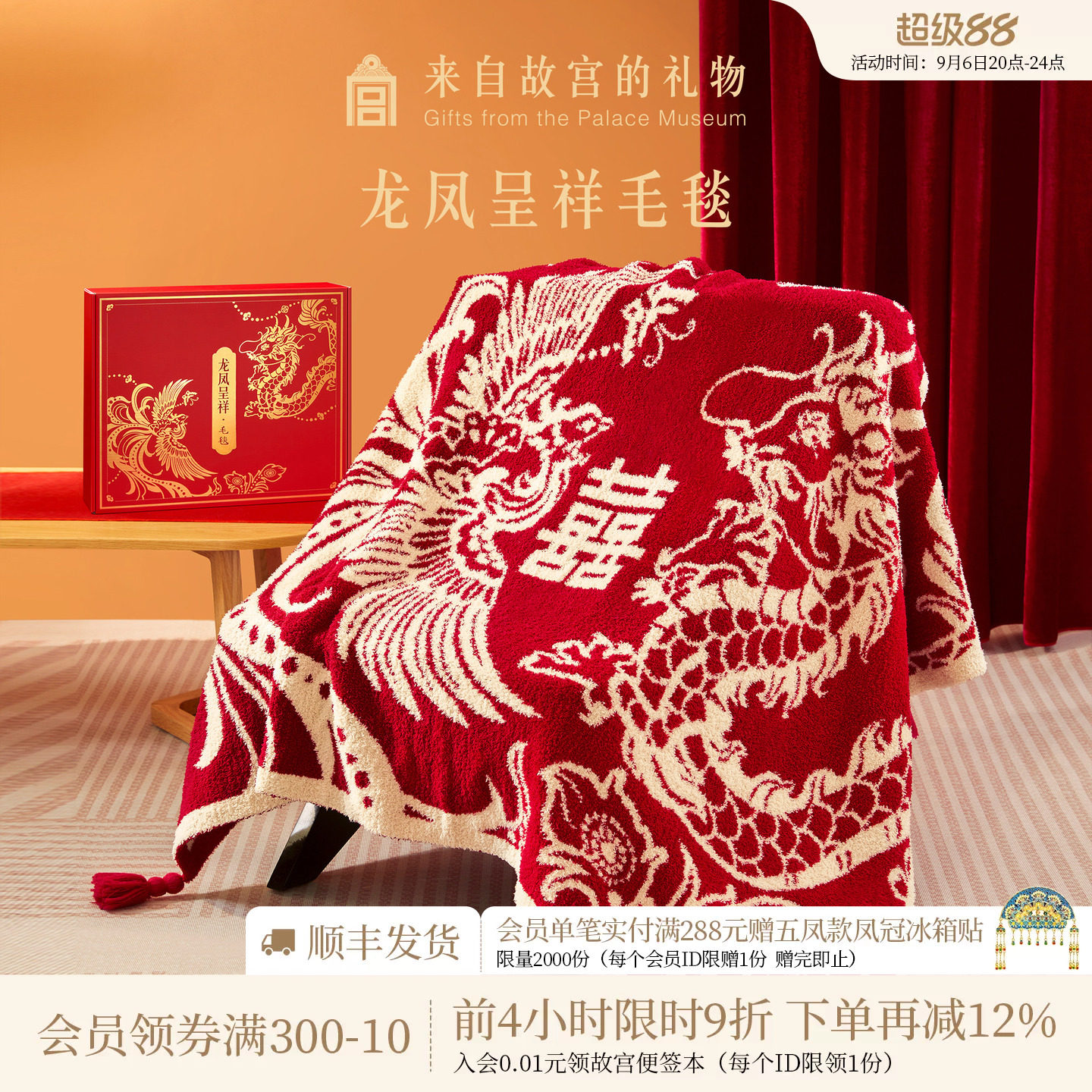 故宫淘宝龙凤呈祥毛毯图片