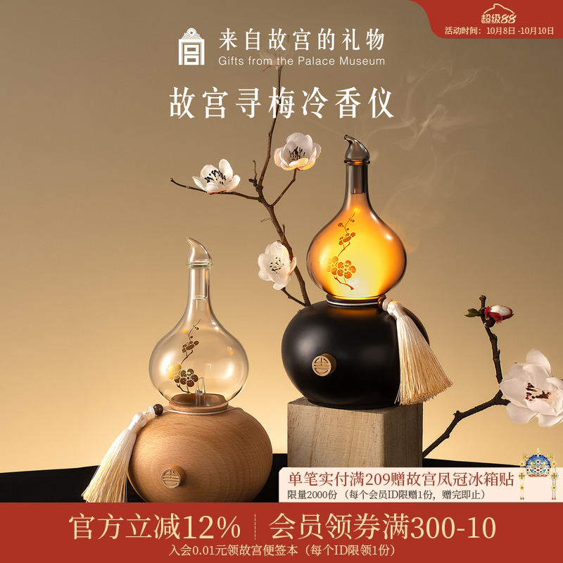 故宫淘宝故宫寻梅冷香仪