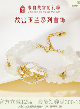 故宫淘宝玉兰系列首饰