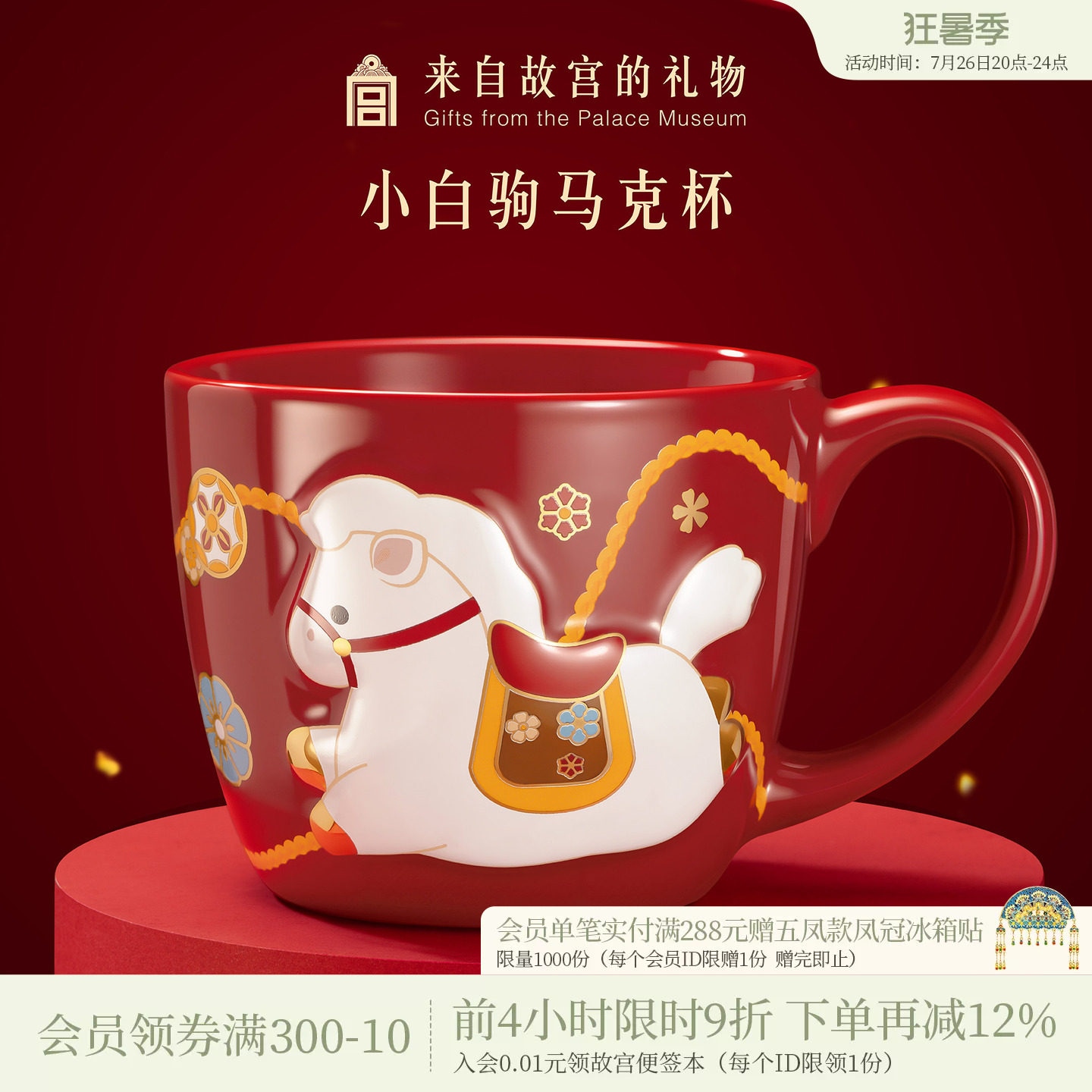故宫淘宝｜小白驹马克杯博物院文创杯子咖啡杯本命年毕业生日礼物 - 实物图