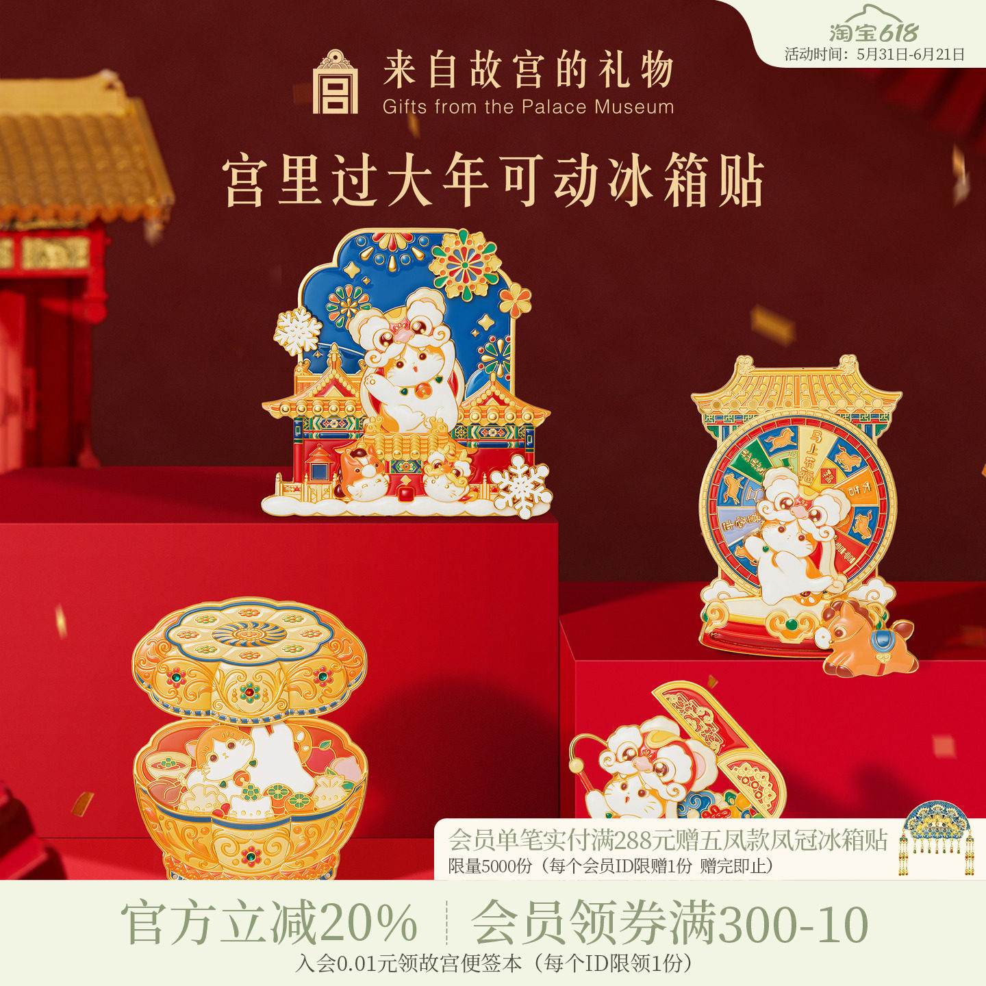 故宫淘宝｜宫里过大年马年冰箱贴博物馆文创新年礼物过年春节装饰
