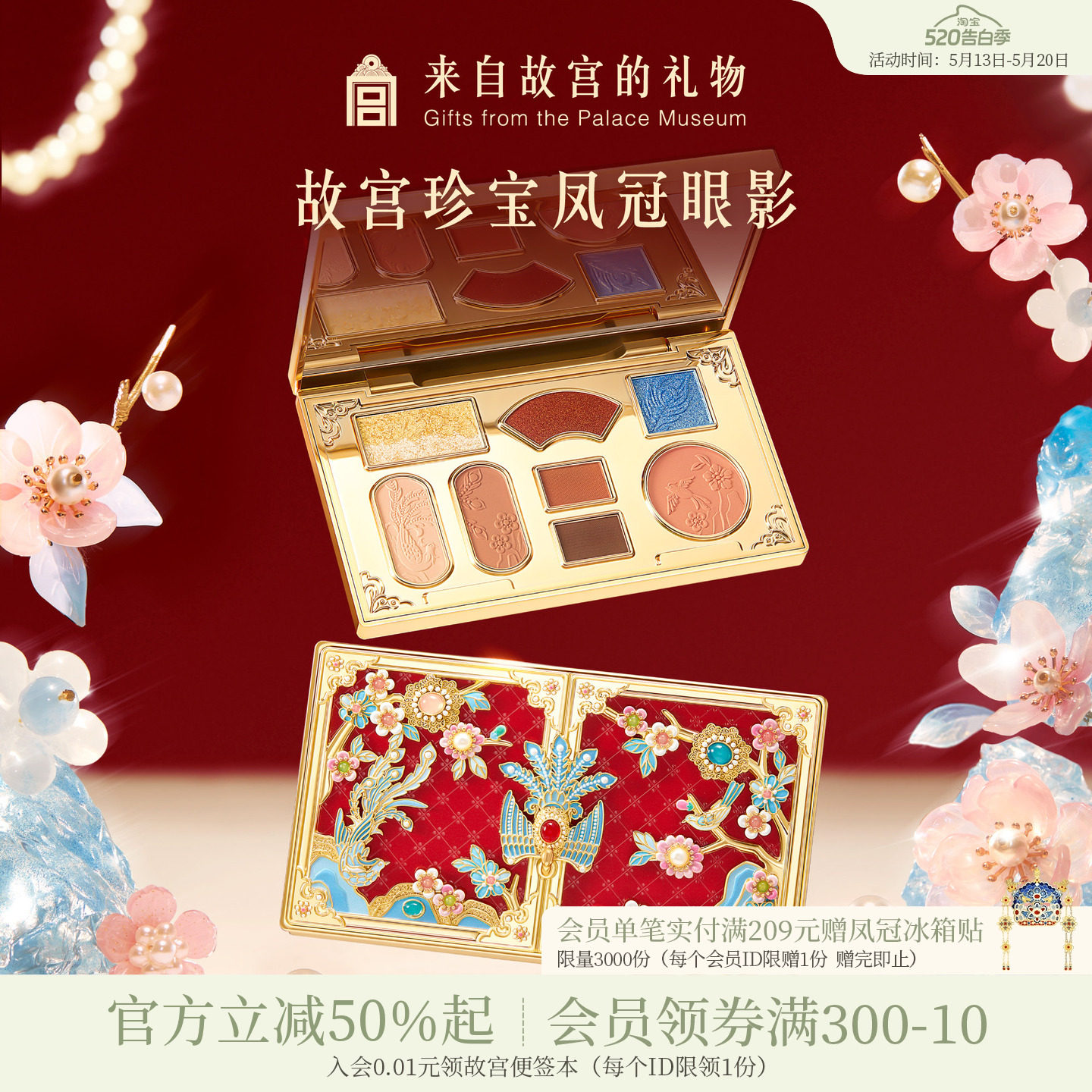 故宫淘宝｜故宫珍宝彩妆凤冠眼影盘文创新婚结婚生日礼物伴手礼