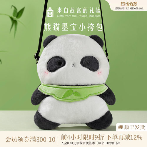 故宫淘宝墨宝熊猫小挎包