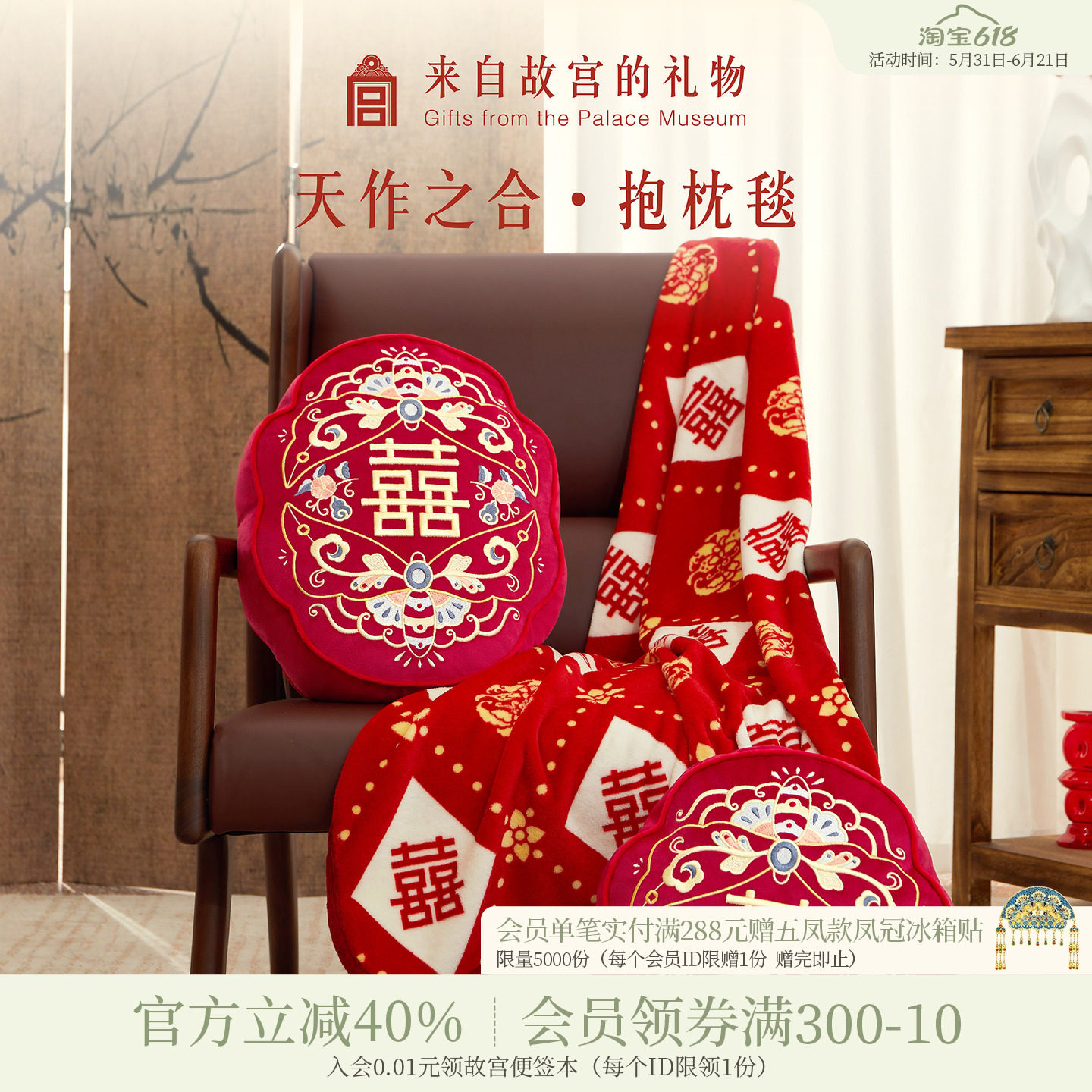 故宫淘宝｜天作之合抱枕毯文创新婚结婚订婚礼物送新娘新人实用