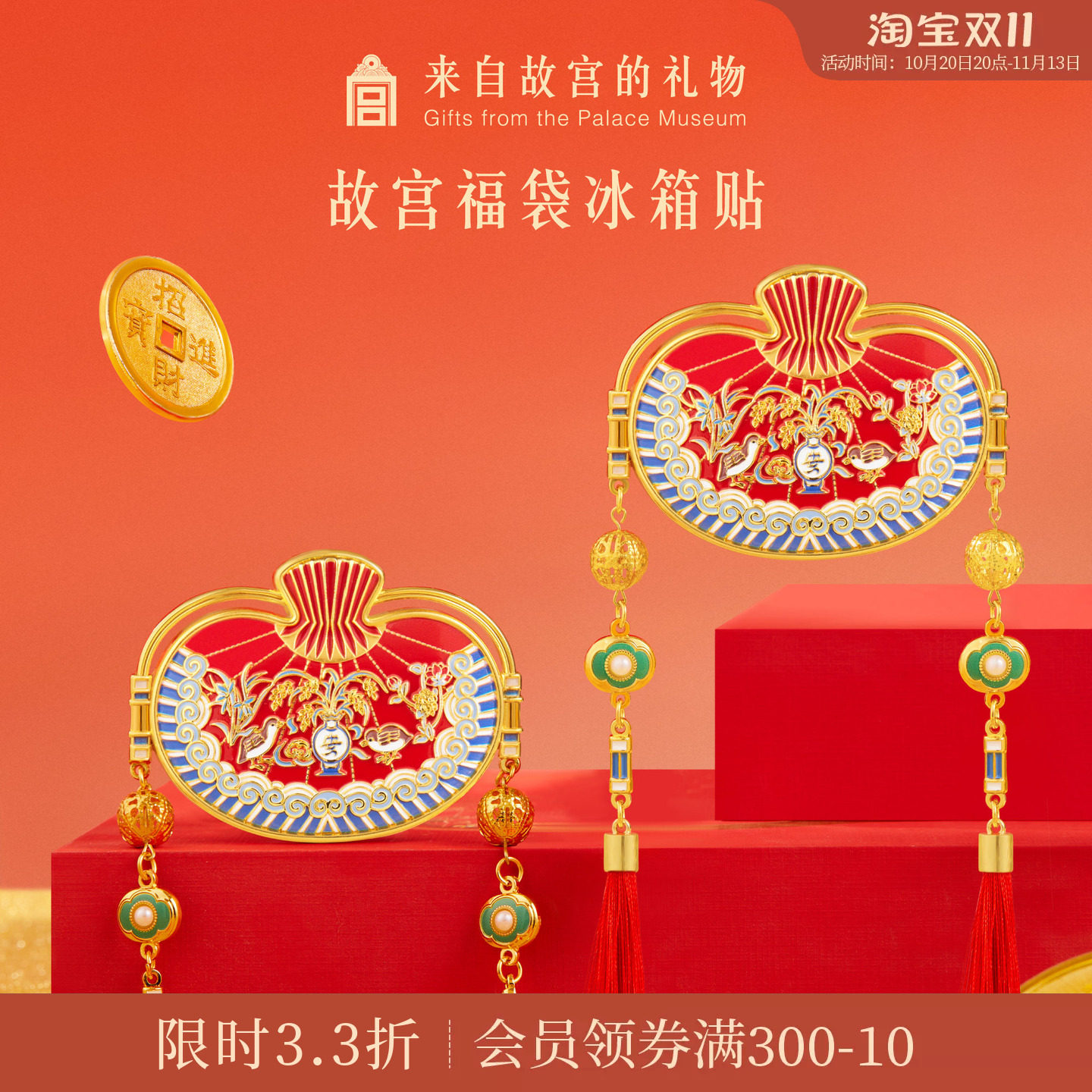 故宫淘宝｜岁岁平安福袋冰箱贴博物馆文创小礼物北京旅游伴手礼