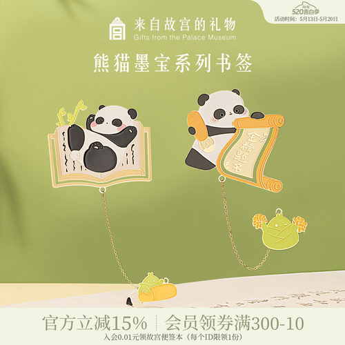故宫淘宝熊猫墨宝书签